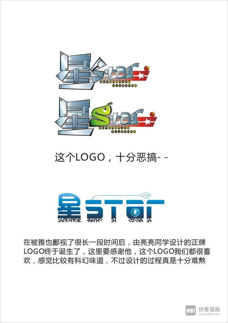 冰河世纪特别篇 第3页