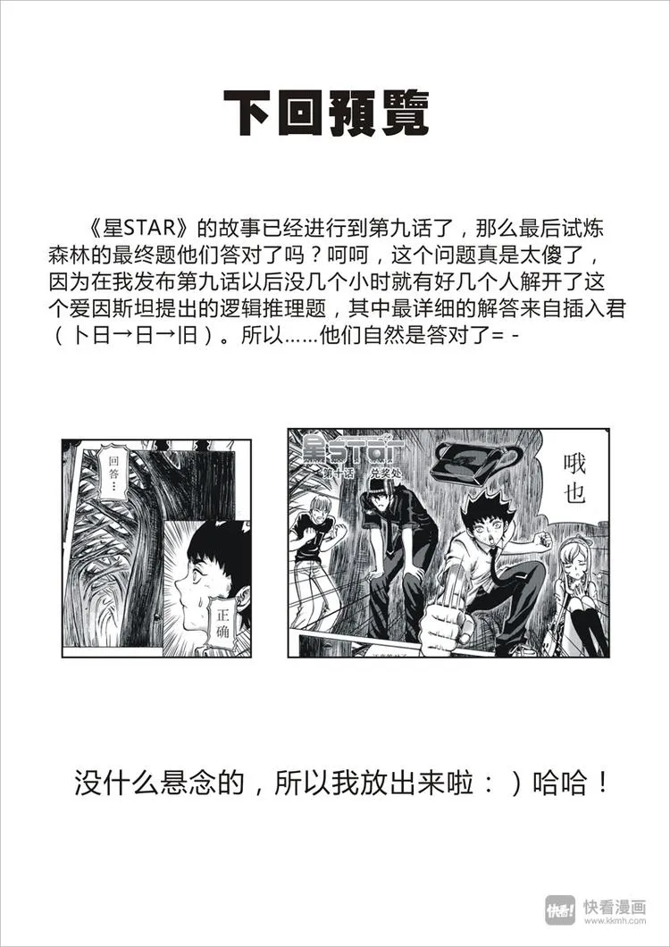 冰河世纪特别篇 第4页