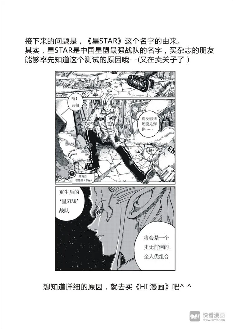 冰河世纪特别篇 第5页