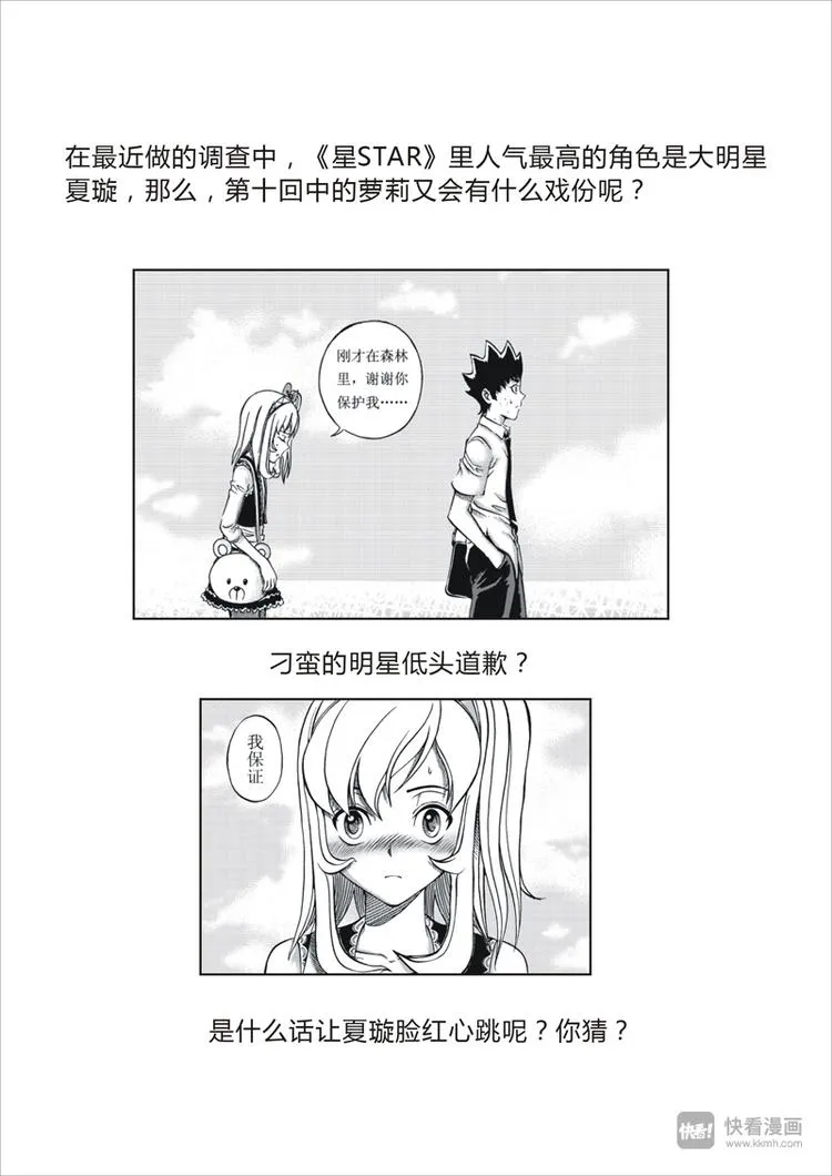 冰河世纪特别篇 第7页