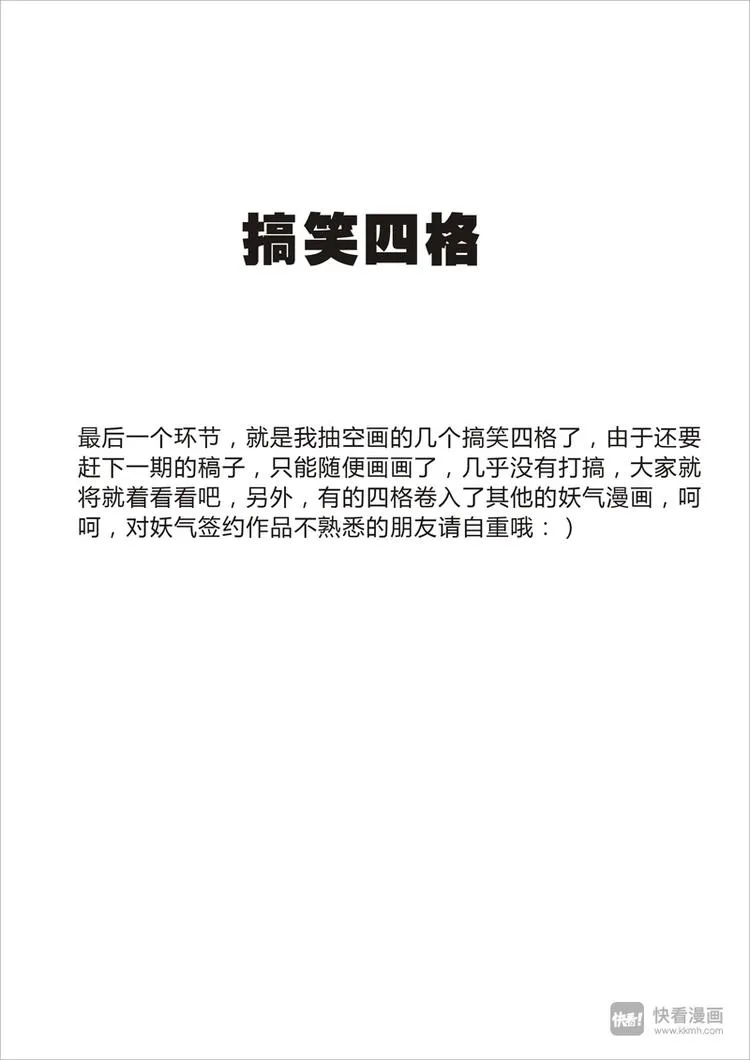 冰河世纪特别篇 第9页