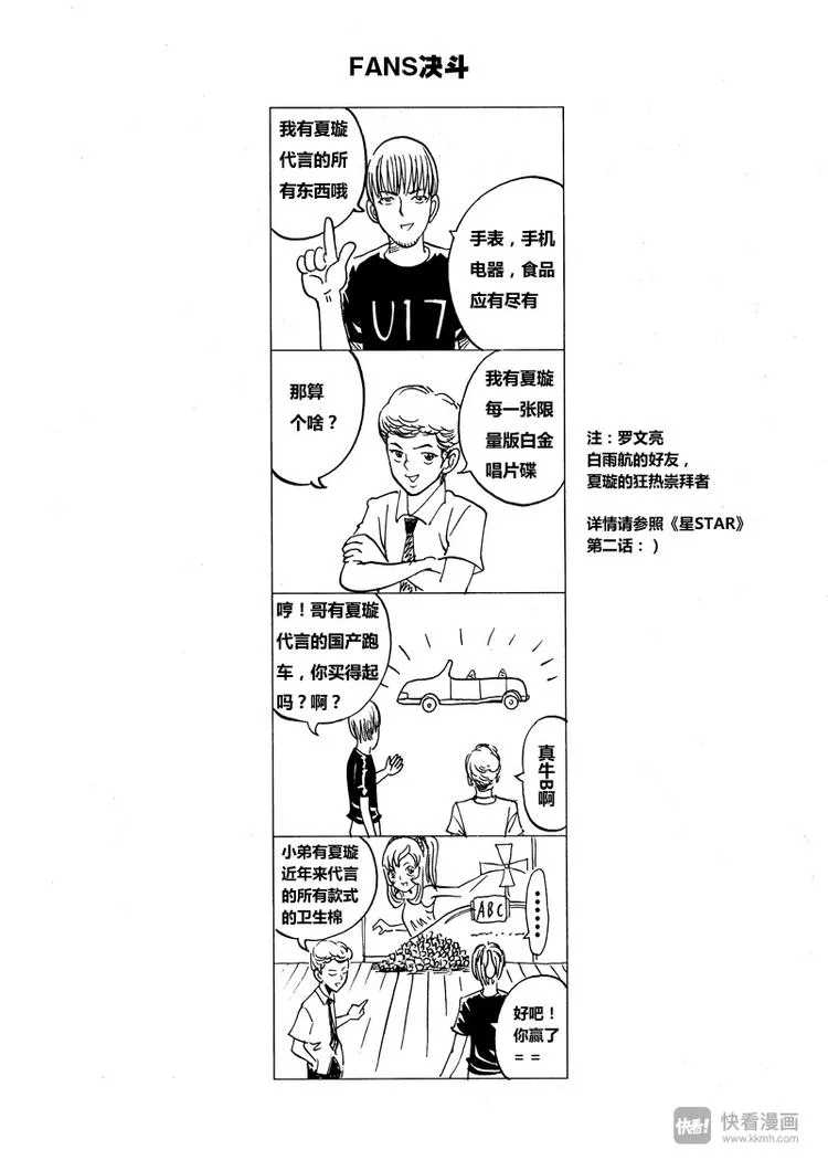 冰河世纪特别篇 第10页