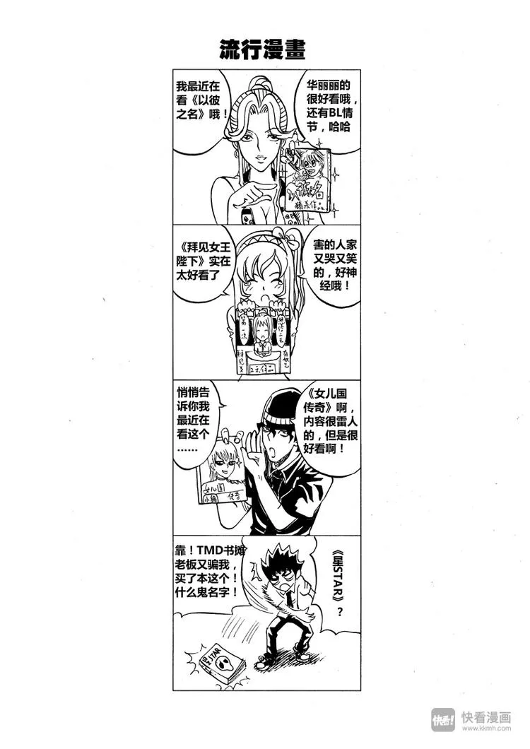 冰河世纪特别篇 第11页