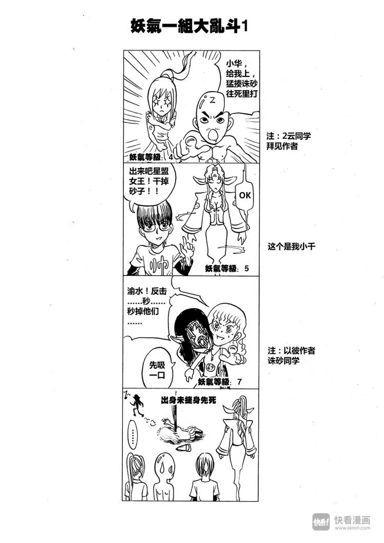 冰河世纪特别篇 第12页