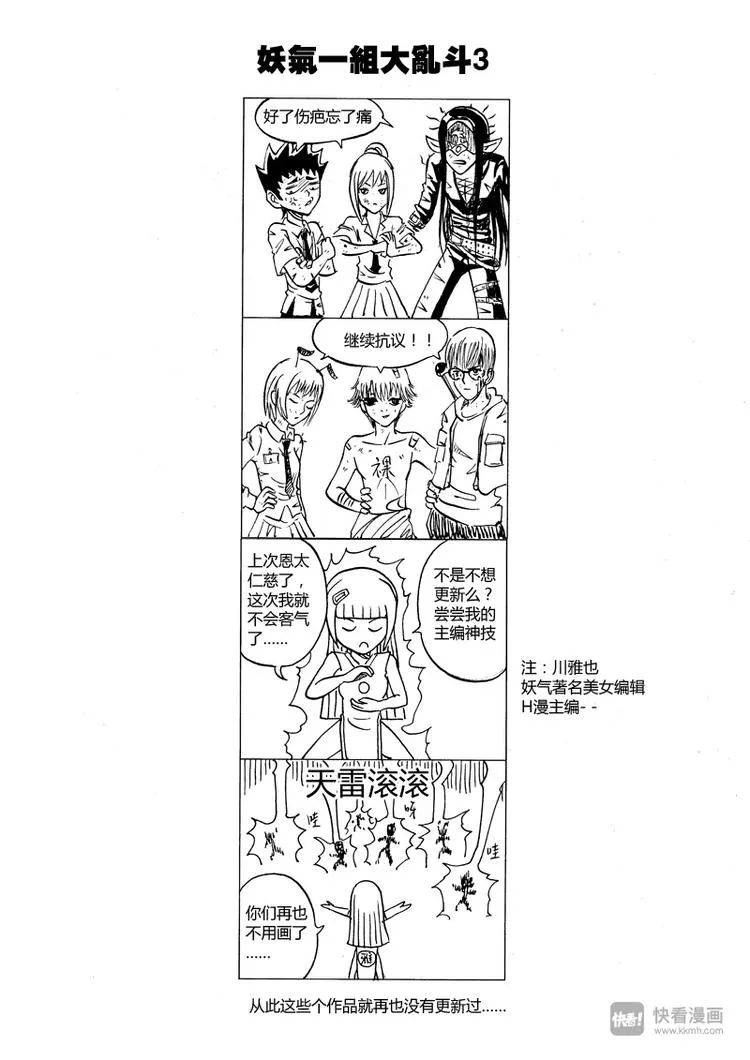 冰河世纪特别篇 第14页