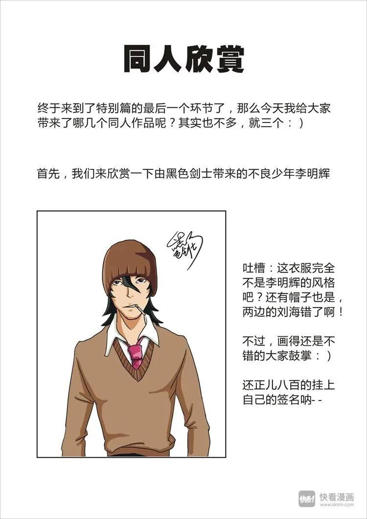 冰河世纪特别篇 第15页