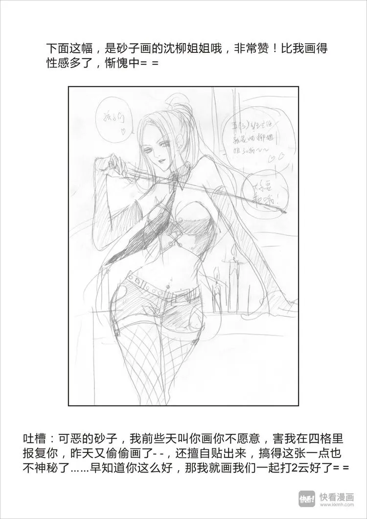 冰河世纪特别篇 第16页