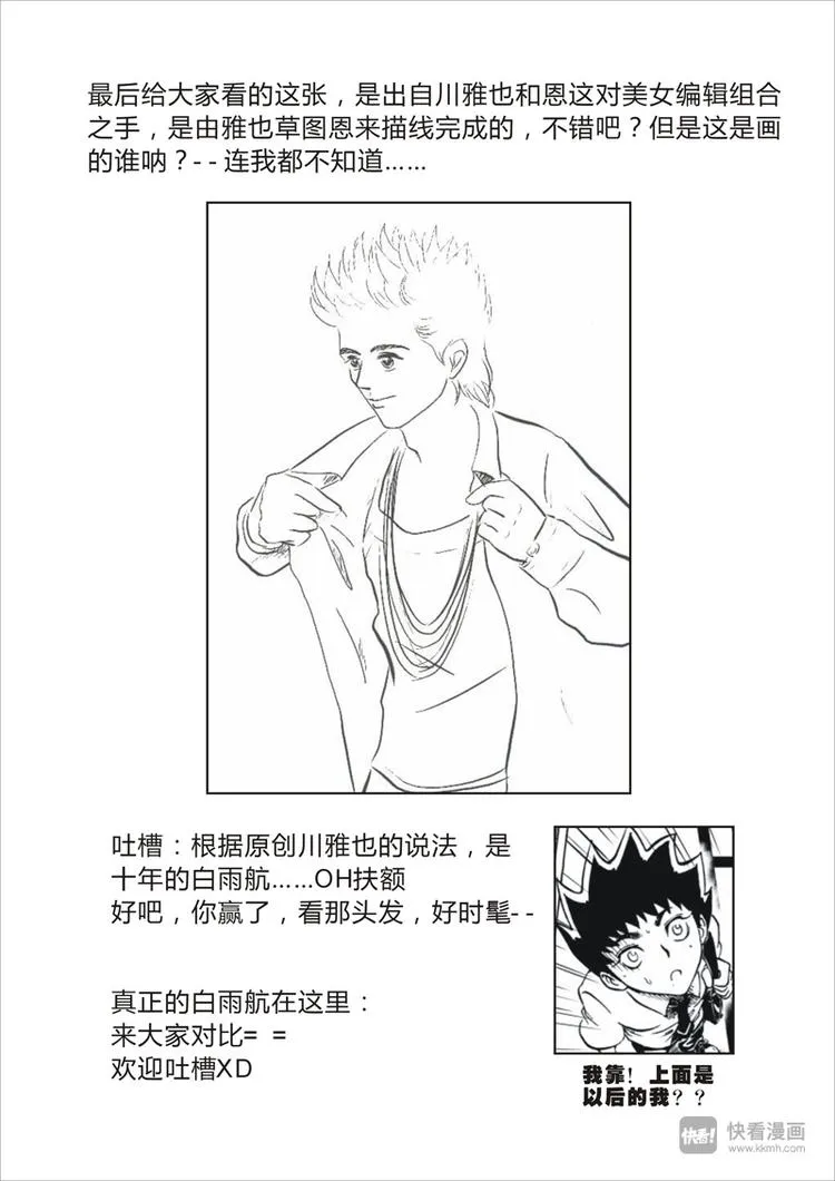 冰河世纪特别篇 第17页