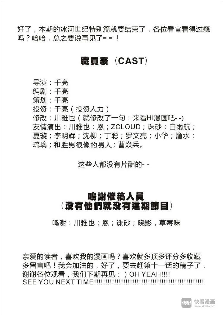 冰河世纪特别篇 第18页