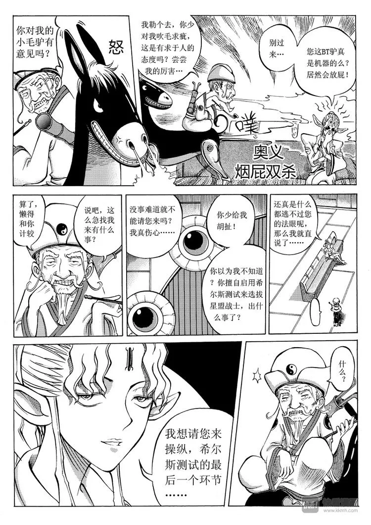 第13话 惊心动魄的下半程（三） 第5页