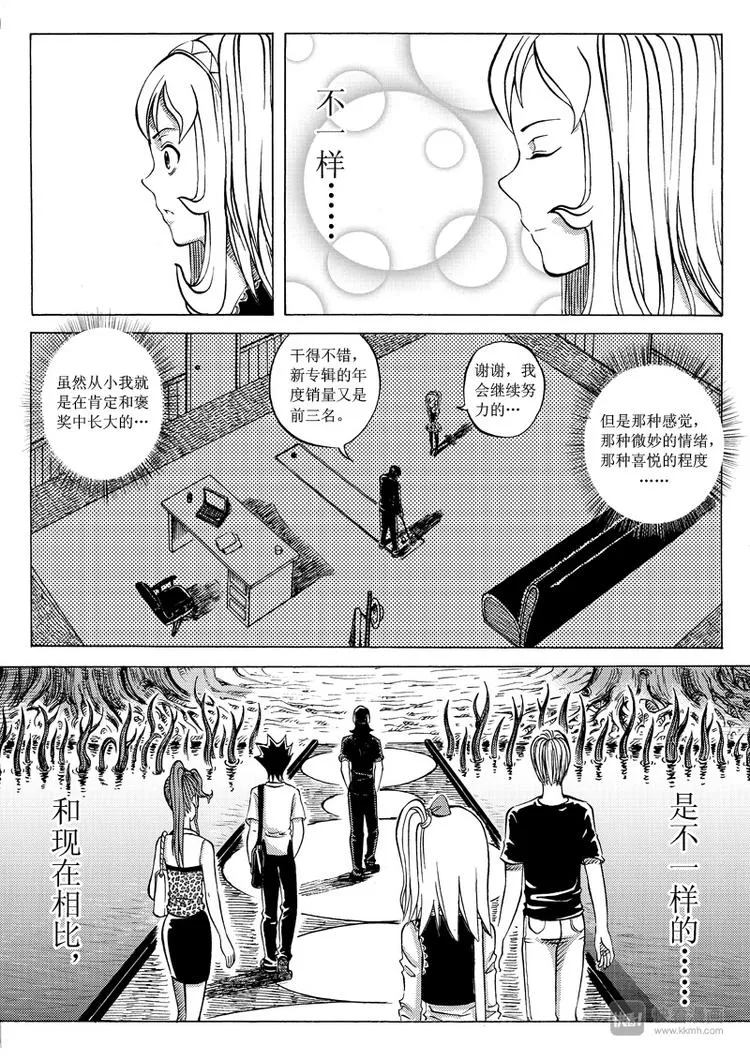第13话 惊心动魄的下半程（三） 第8页