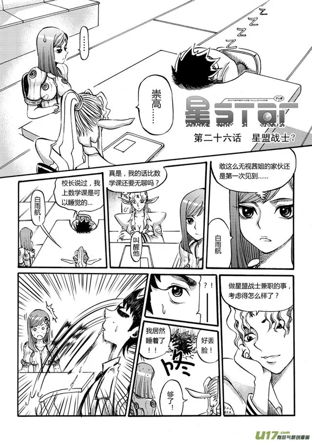 027第二十六话 星盟战士？ 第3页