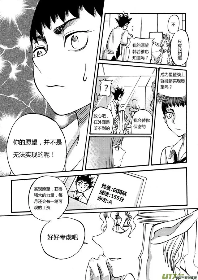 027第二十六话 星盟战士？ 第7页