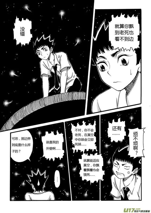 029第二十七话 两亿年前的宇宙（下） 第4页