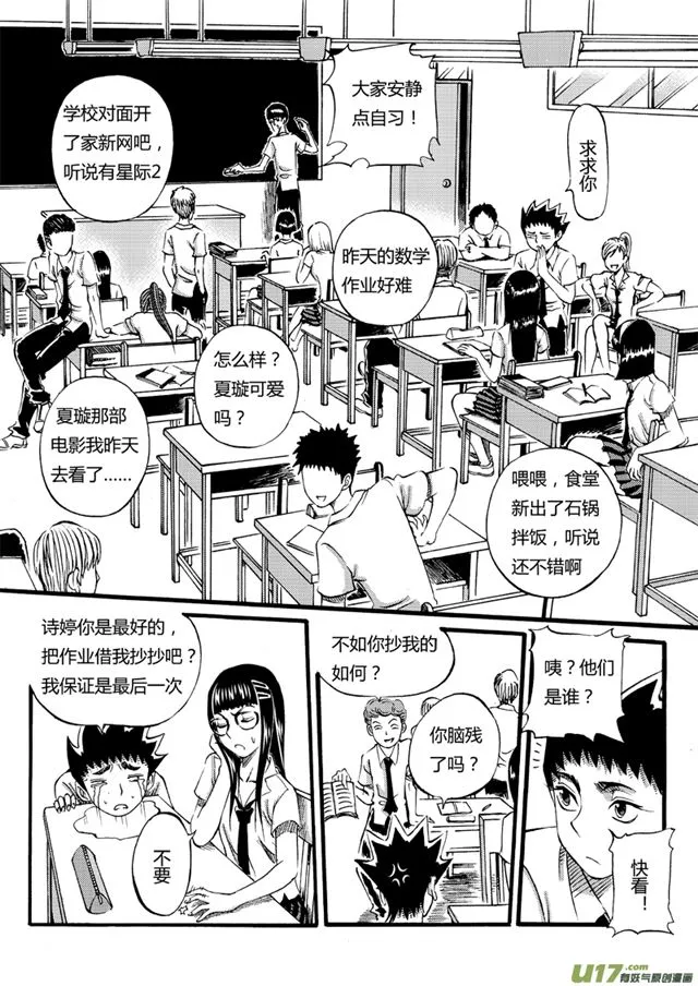 032第二十九话 万松高中的早晨 第8页