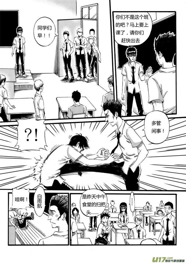 032第二十九话 万松高中的早晨 第9页