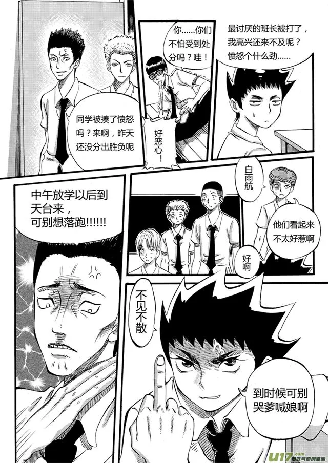 032第二十九话 万松高中的早晨 第10页