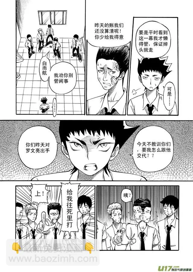 050第四十二话 阳光明媚的校园（下） 第2页