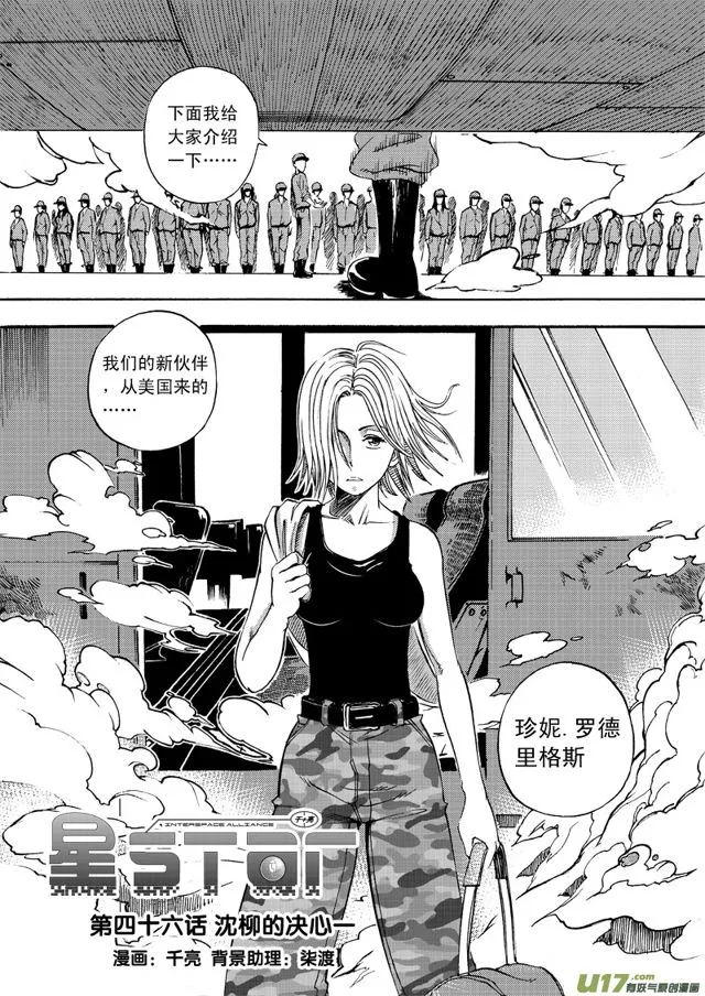056第四十六话 沈柳的决心一（上） 第2页