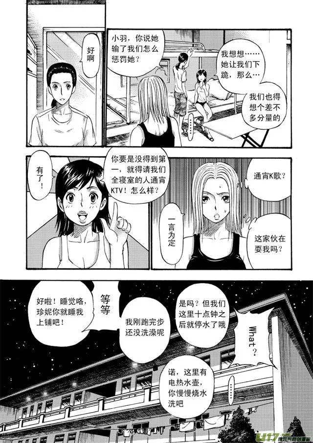 057第四十六话 沈柳的决心一（下） 第7页