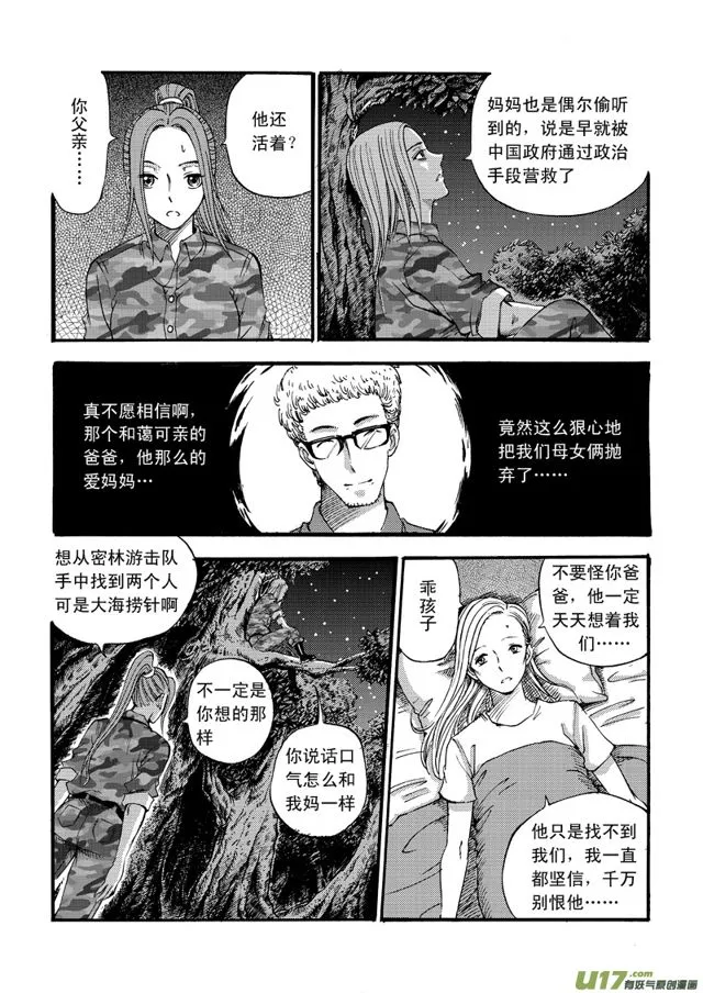 065第五十话 毁掉的人生（下） 第1页