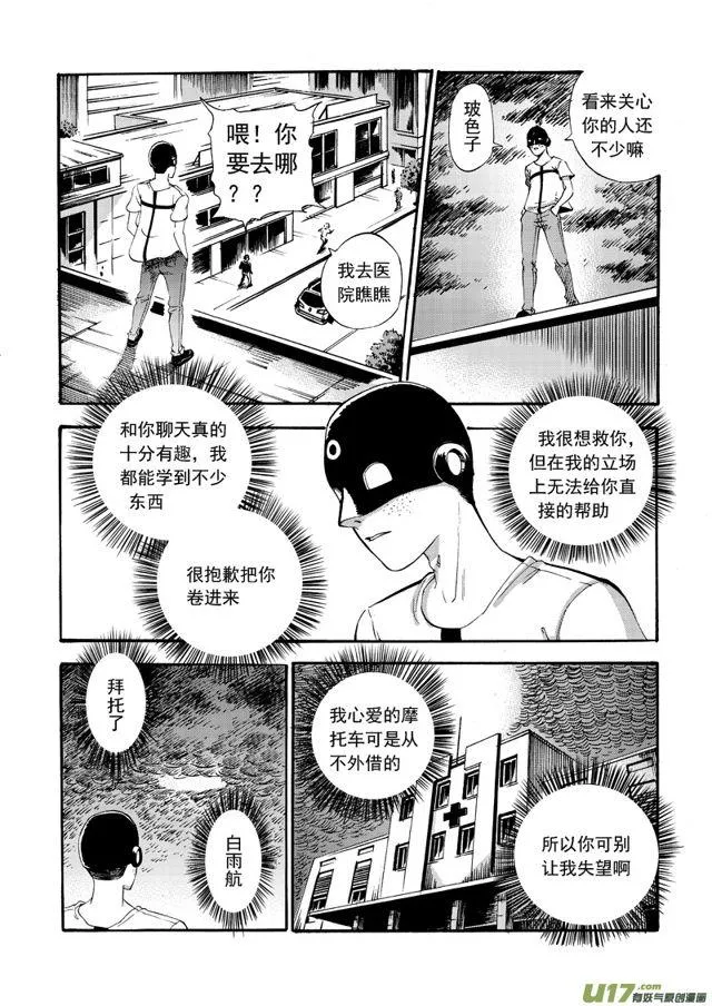 93第七十二话 粉星雷暴 第10页