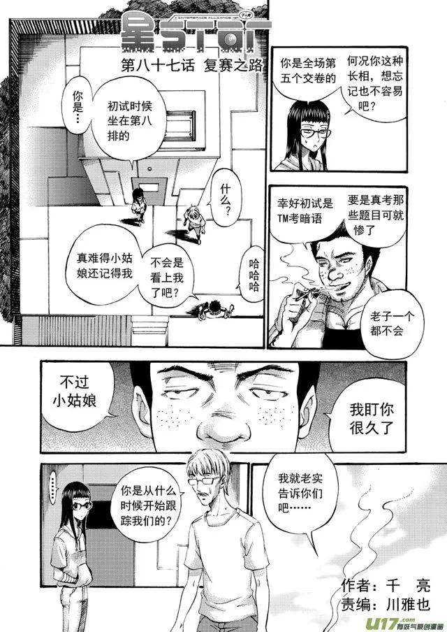 109第八十七话 复赛之路 第2页