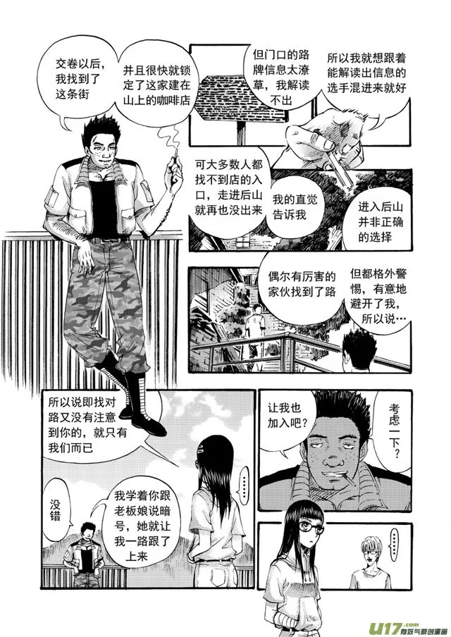 109第八十七话 复赛之路 第3页