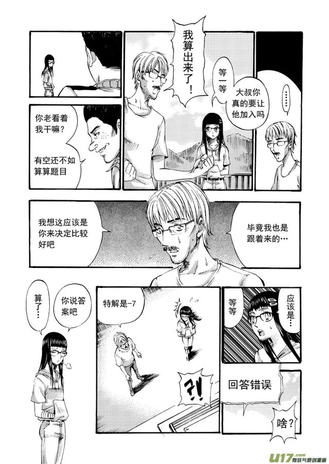 109第八十七话 复赛之路 第5页