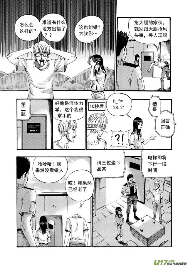109第八十七话 复赛之路 第6页