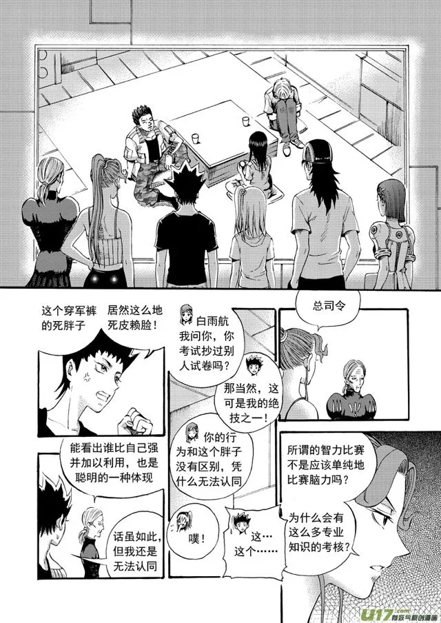 109第八十七话 复赛之路 第7页