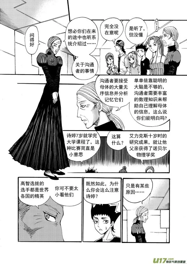 109第八十七话 复赛之路 第8页