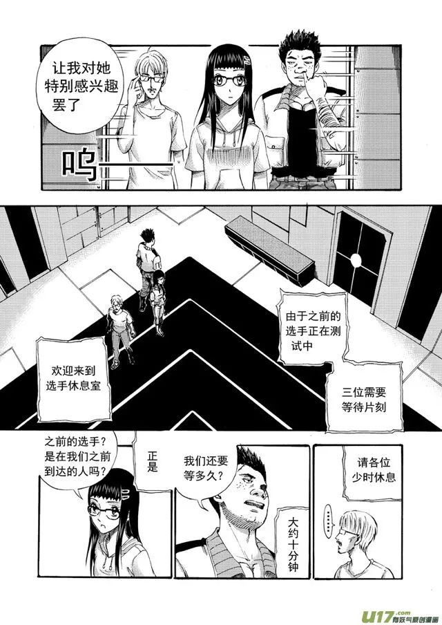 109第八十七话 复赛之路 第9页