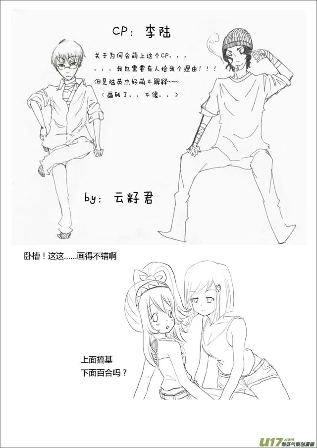 《星star》第一届同人图欣赏 第4页