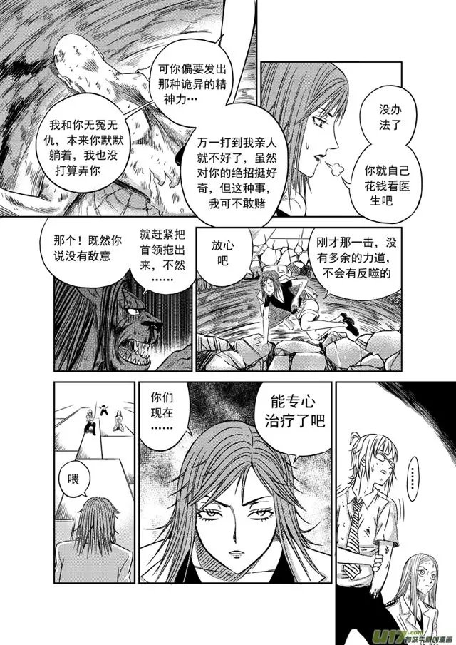 170 第一百四十七话 刹那童子 第4页