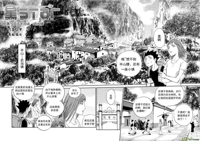 177 第一百五十四话 武当镇 第2页