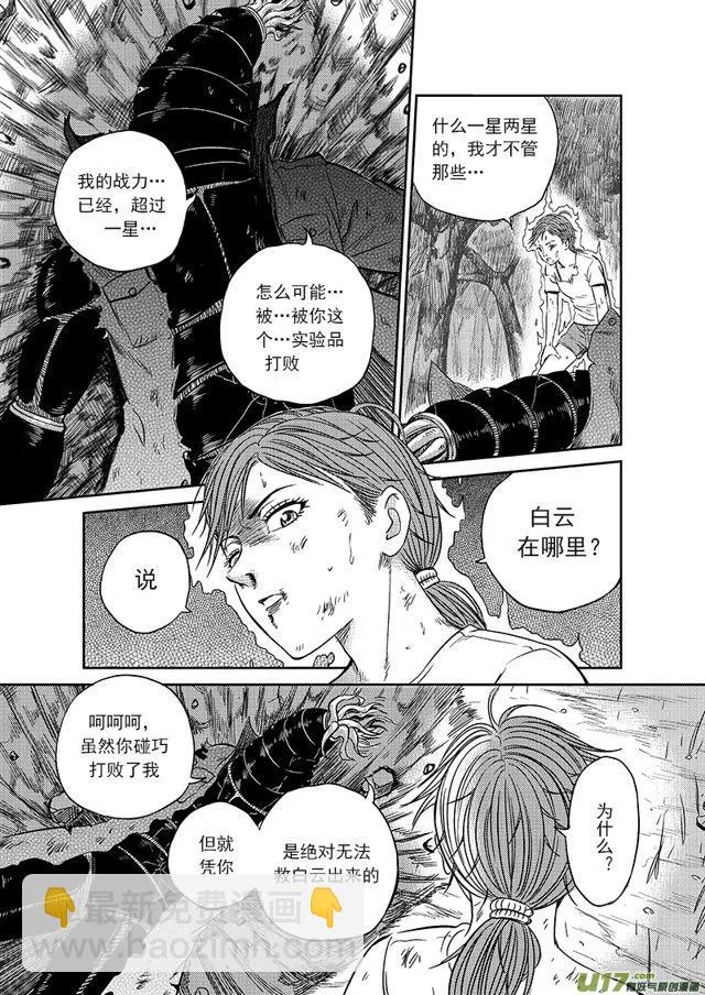 185 第一百六十二话 陈年往事六 第3页
