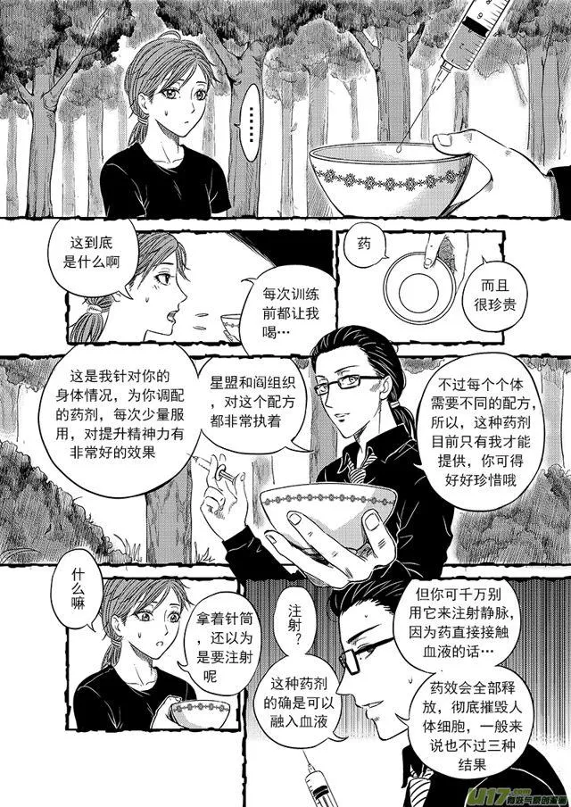185 第一百六十二话 陈年往事六 第7页