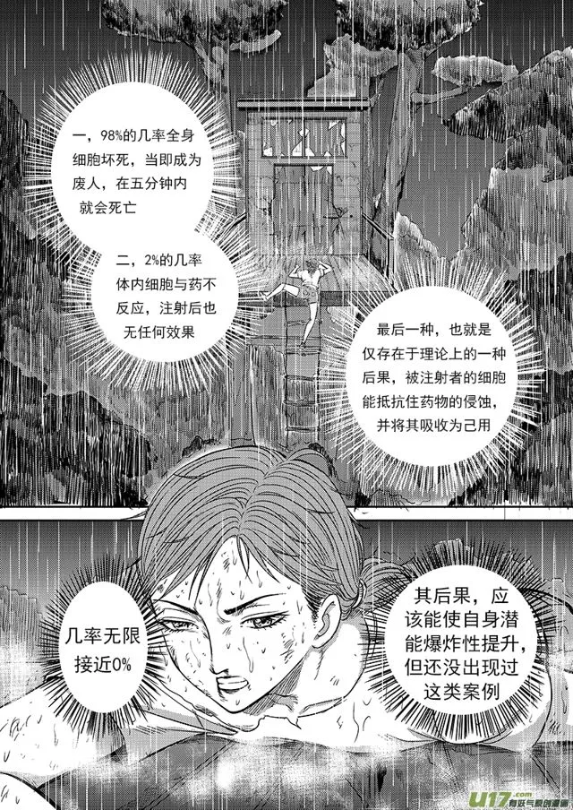 185 第一百六十二话 陈年往事六 第8页