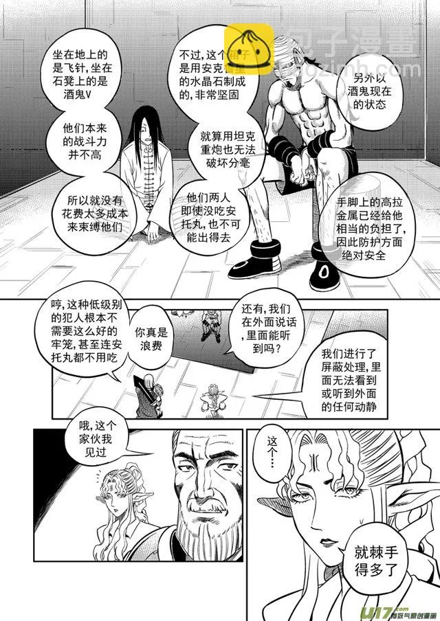 202 第一百七十八话 大战前夕 第4页