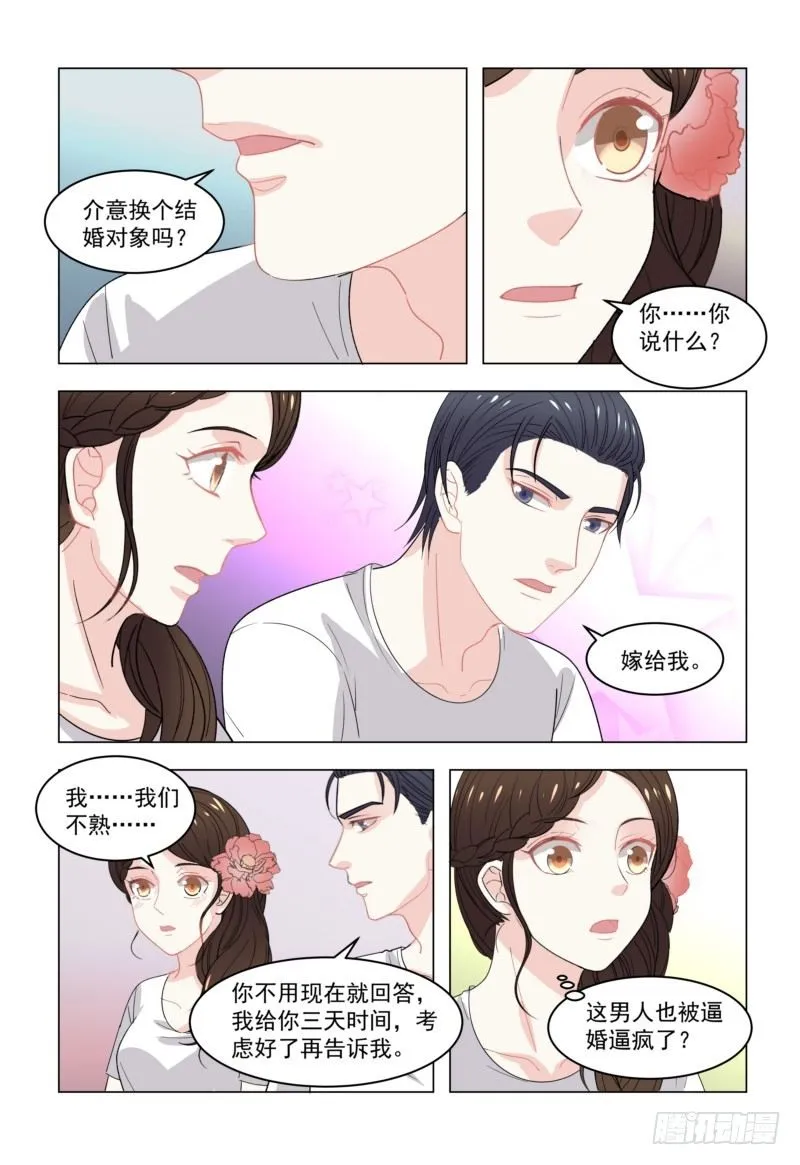 08介意换个结婚对象吗 第10页