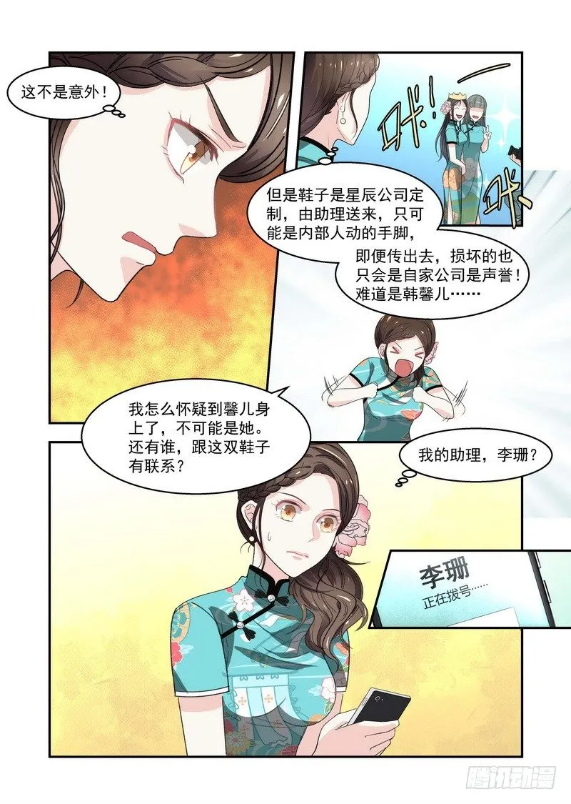 02跌入深渊 第9页