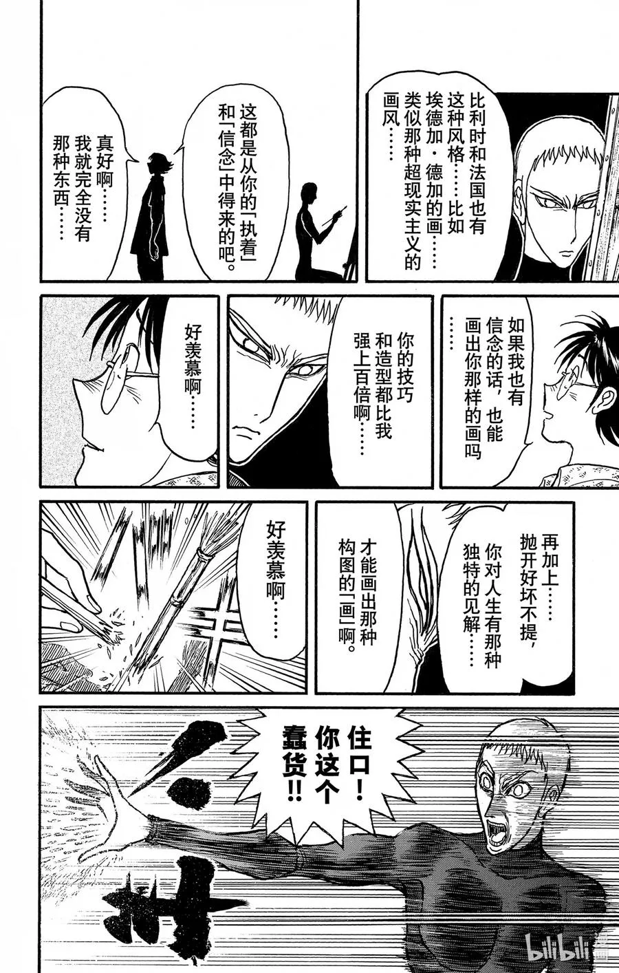 244 命运女神 第8页