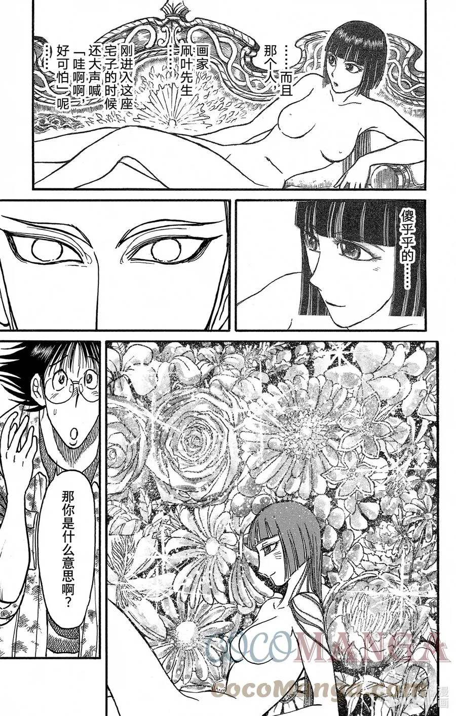 244 命运女神 第11页