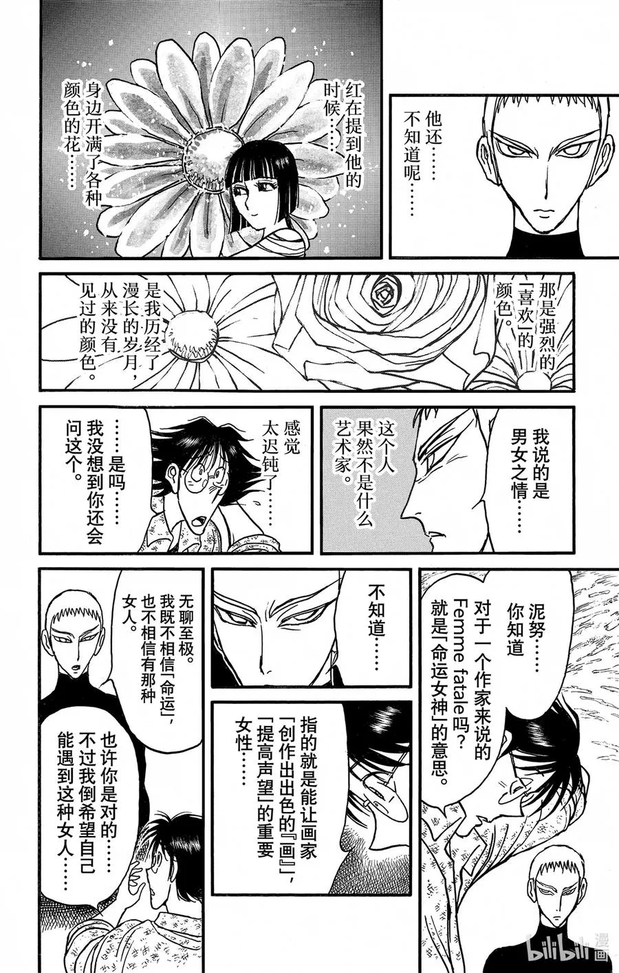 244 命运女神 第12页