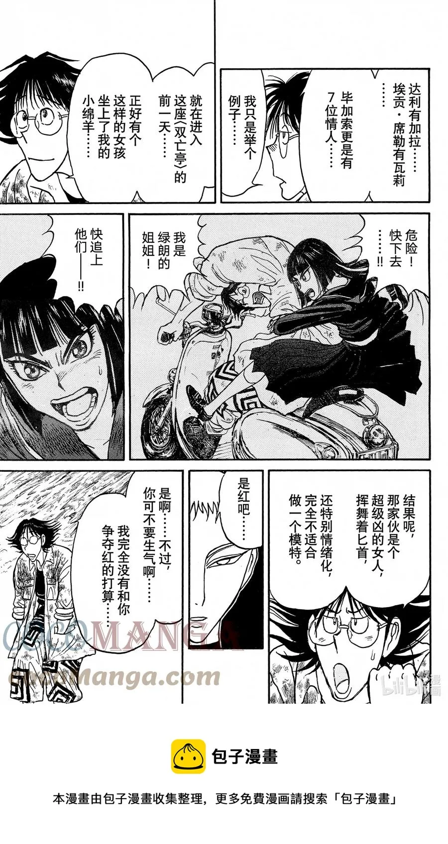 244 命运女神 第13页