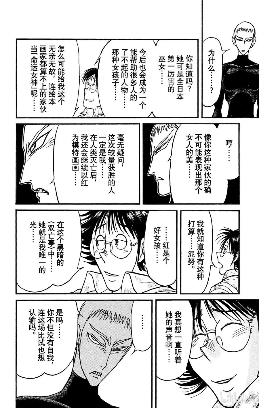 244 命运女神 第14页