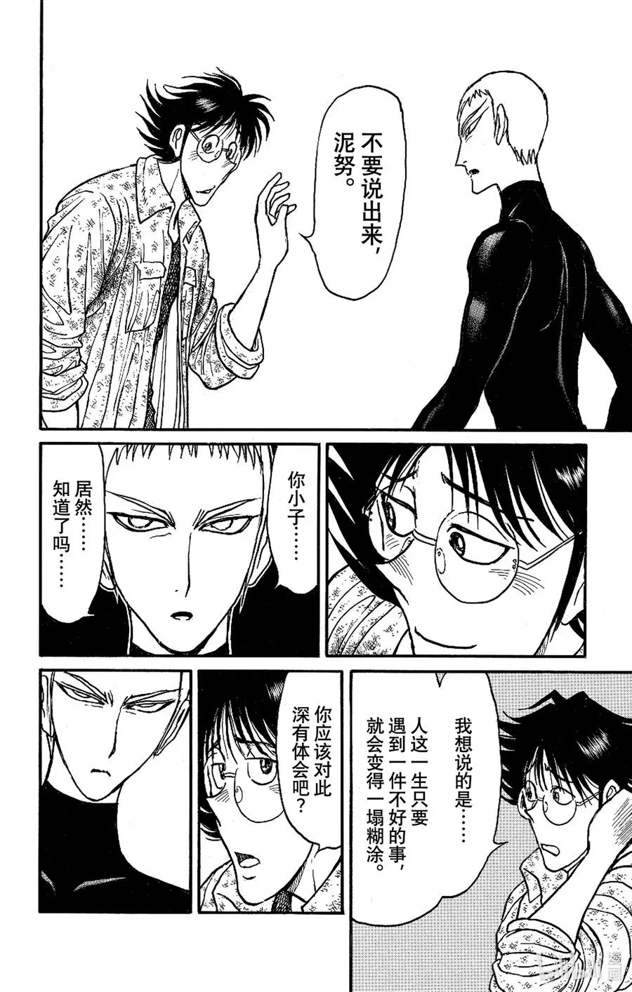 244 命运女神 第16页