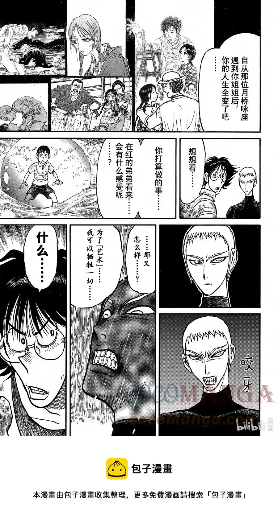 244 命运女神 第17页