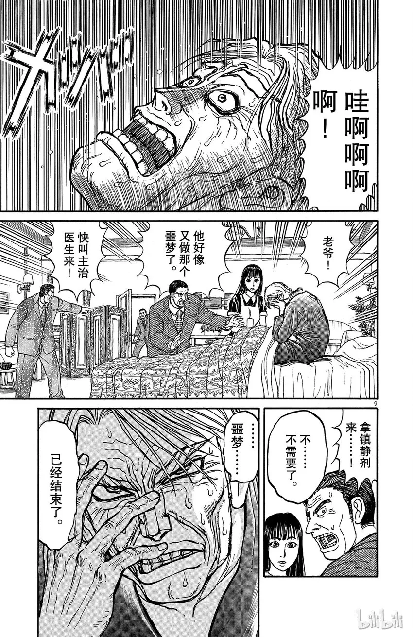 1 第1回 未能摧毁的房子 第12页